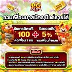 สมัคร pg slot ผ่านเบอร์
